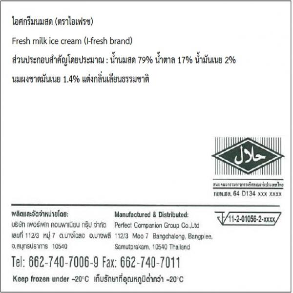 Fresh Milk Ice Cream