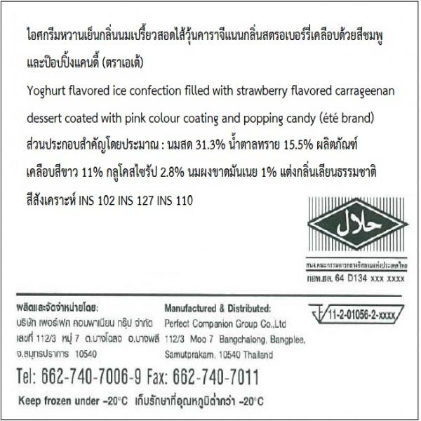 Yoghurt Flavored Ice Confection Filled with Strawberry Flavored Carrageenan Dessert Coated with Pink Colour Coating and Popping Candy