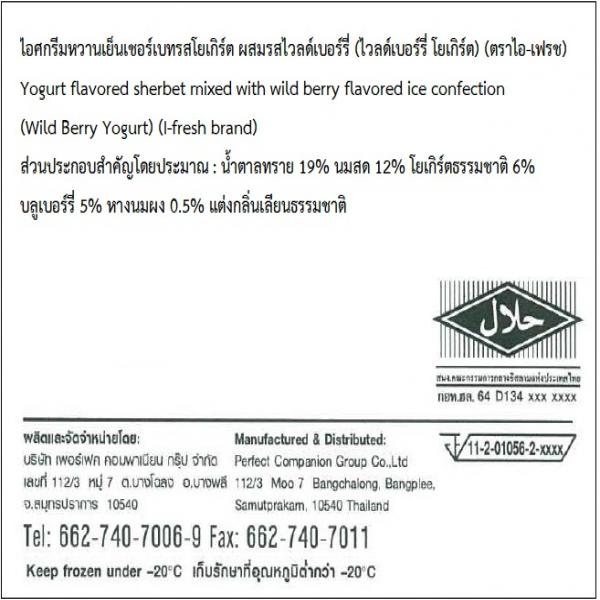 Yogurt Flavored Sherbet mixed with Wild Berry Flavored Ice Confection (Wild Berry Yogurt)