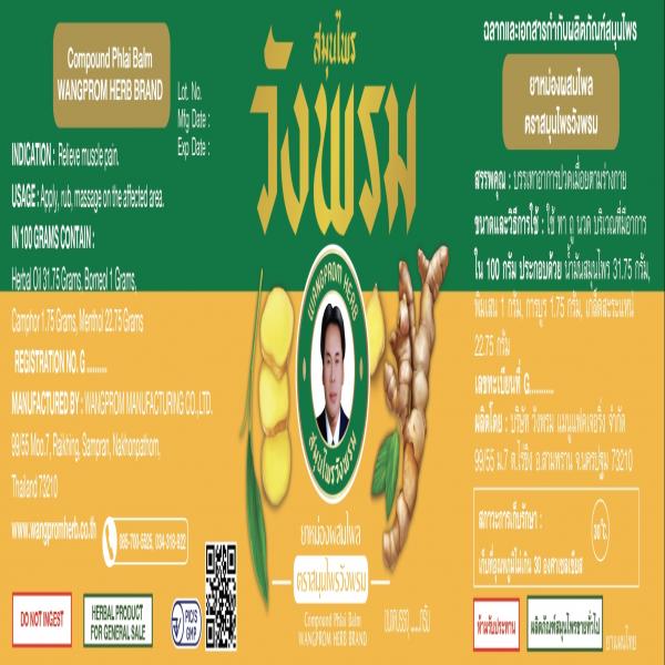 ยาหม่องผสมไพล ตราสมุนไพรวังพรม