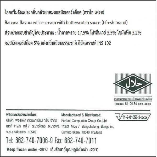 Banana Flavored Ice Cream with Butterscotch sauce