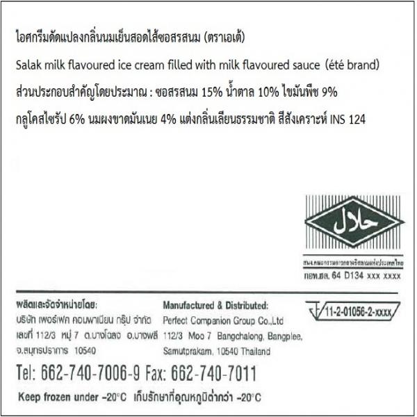 Salak milk flavoured ice cream filled  with milk flavoured sauce