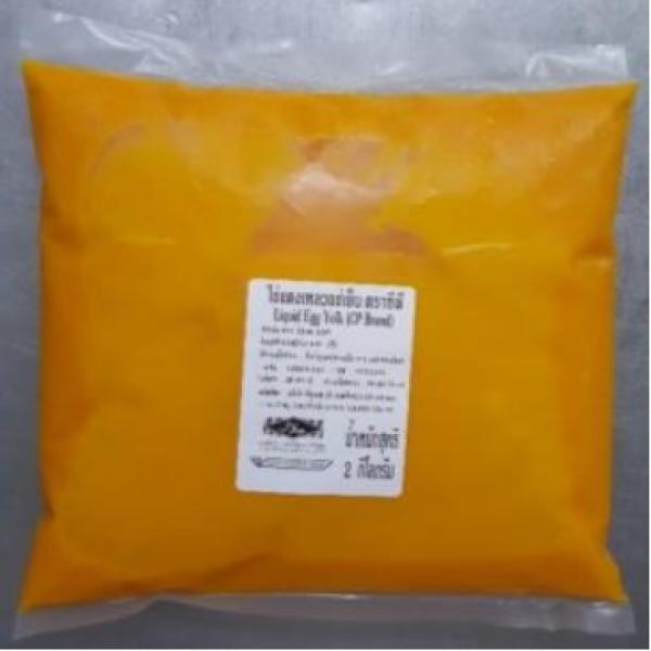 Liquid Egg Yolk (CP Brand) 1 kg., 2 kg., 5 kg.
