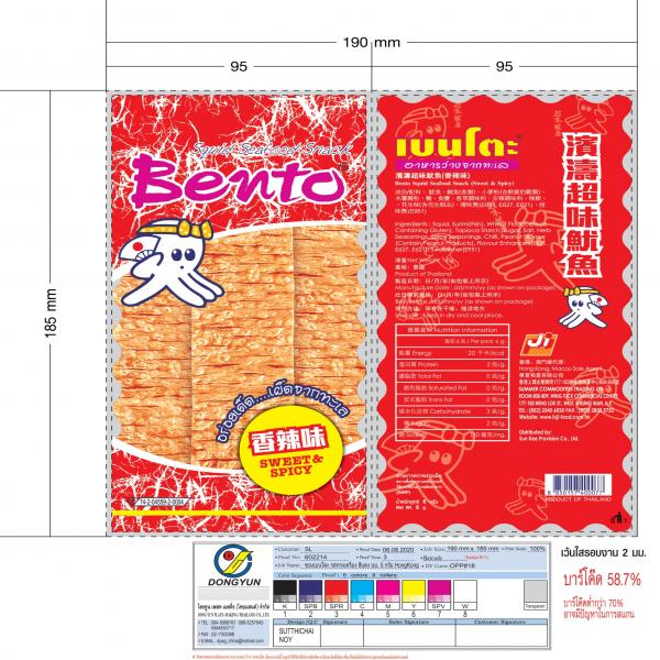 ปลาหมึกอบรสทรงเครื่อง (เนื้อปลาหมึกผสมเนื้อปลาซูริมิปรุงรส) (ตราเบนโตะ) <ฮ่องกง>