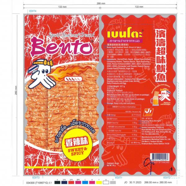 ปลาหมึกอบรสทรงเครื่อง (เนื้อปลาหมึกผสมเนื้อปลาซูริมิปรุงรส) (ตราเบนโตะ) <ฮ่องกง>