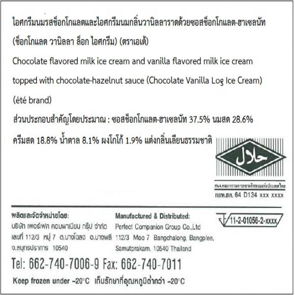 Chocolate Flavored Milk Ice Cream and Vanilla Flavored Milk Ice Cream Topped with Chocolate-Hazelnut Sauce (Chocolate Vanilla Log Ice Cream)