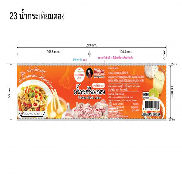 Pickled Garlic Juice