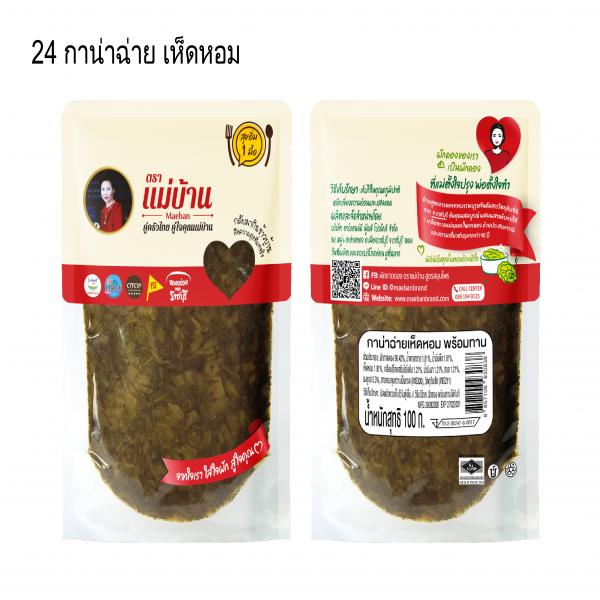 กาน่าฉ่ายเห็ดหอม