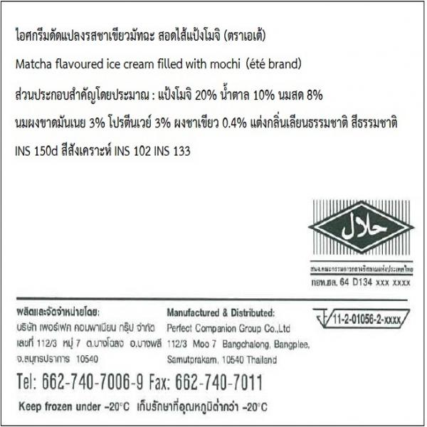 Matcha flavoured ice cream filled with mochi