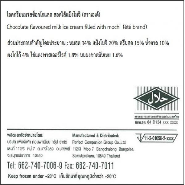 Chocolate flavoured milk ice cream filled with mochi