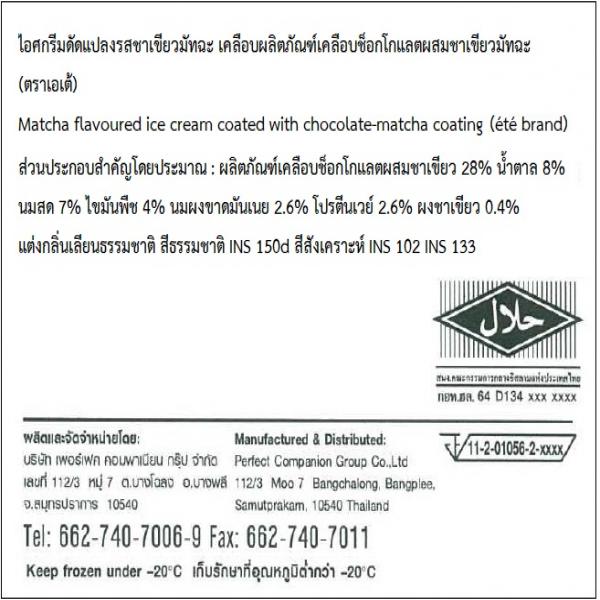 Matcha flavoured ice cream coated with chocolate-matcha coating