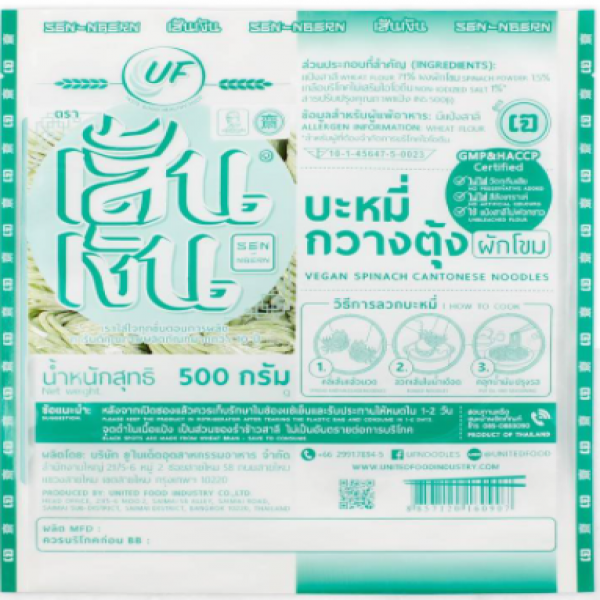 บะหมี่กวางตุ้งผักโขม (เจ)