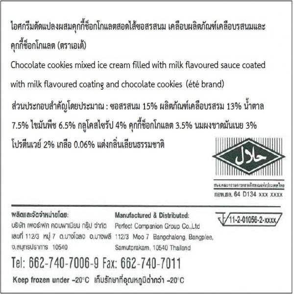 Chocolate cookies mixed ice cream filled with milk flavoured sauce coated with milk flavoured coating and chocolate cookies