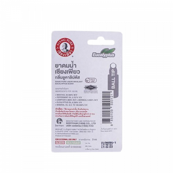 ยาดมน้ำเซียงเพียว กลิ่นยูคาลิปตัส (ชนิดลูกกลิ้ง 3 ซีซี, 5 ซีซี)