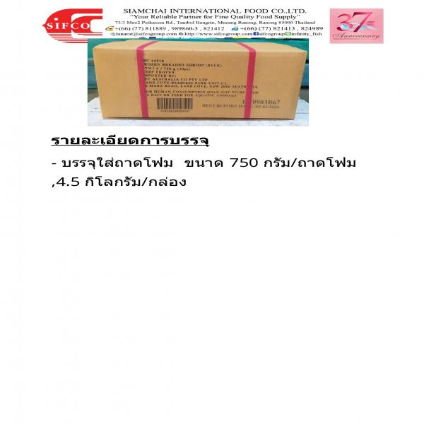 FROZEN BREADED SHRIMP (BULK) / BREADED SHRIMP / SHRIMP FRY