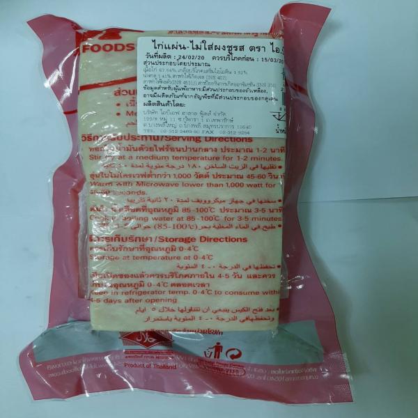 ไก่แผ่นไม่ใส่ผงชูรส ตราIBF