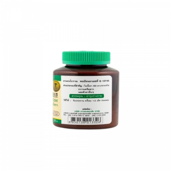 ยาฟิอองเซ  (บรรจุ 10 ,100 เม็ด)