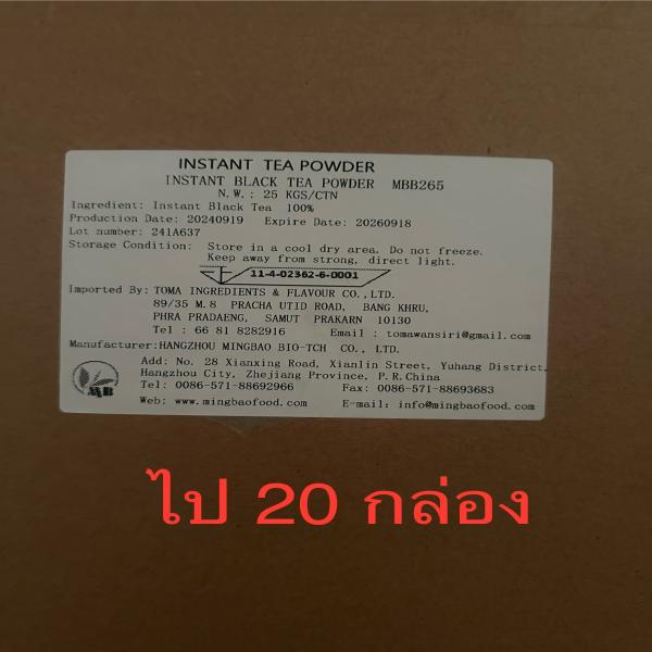 INSTANT BLACK TEA POWDER MBB265 / China