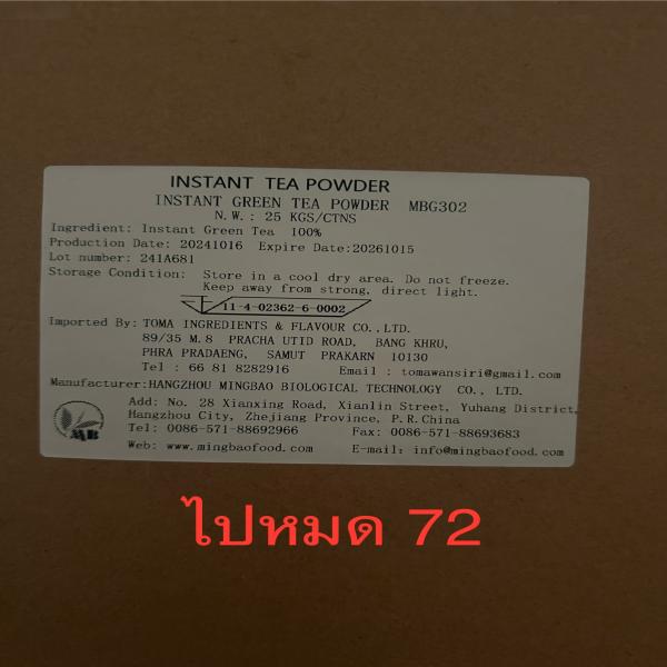 INSTANT GREEN TEA POWDER MBG302 / China