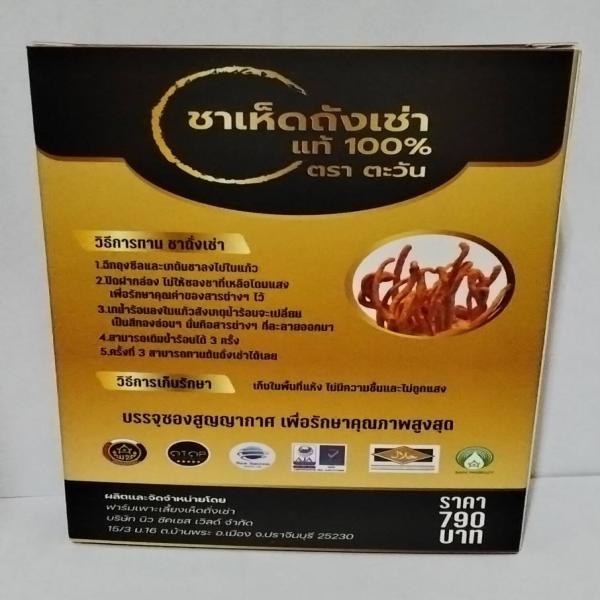 ชาเห็ดถั่งเช่าแท้ 100% ตรา ตะวัน