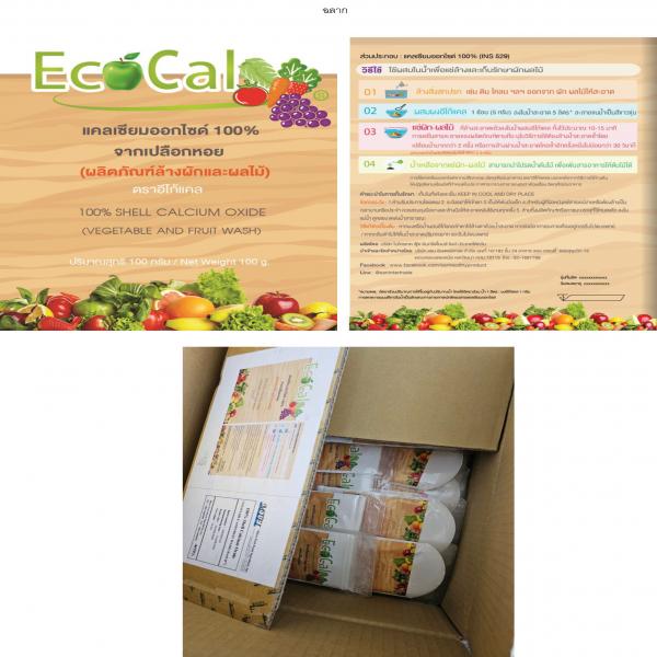 แคลเซียมออกไซด์ 100% จากเปลือกหอย (ผลิตภัณฑ์ล้างผักและผลไม้) (ตราอีโก้แคล) /100% Shell Calcium Oxide (Vegetable and Fruit Wash) (Ecocal®) - Micro-Tech Foods Ingredieants, Inc. / Taiwan