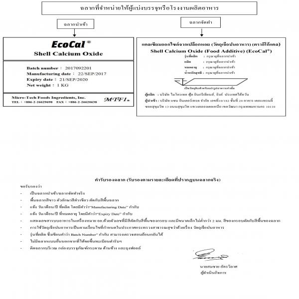 Shell Calcium Oxide (Food additive) (EcoCal®) / Micro - Tech Foods Ingredients,Inc. / Taiwan