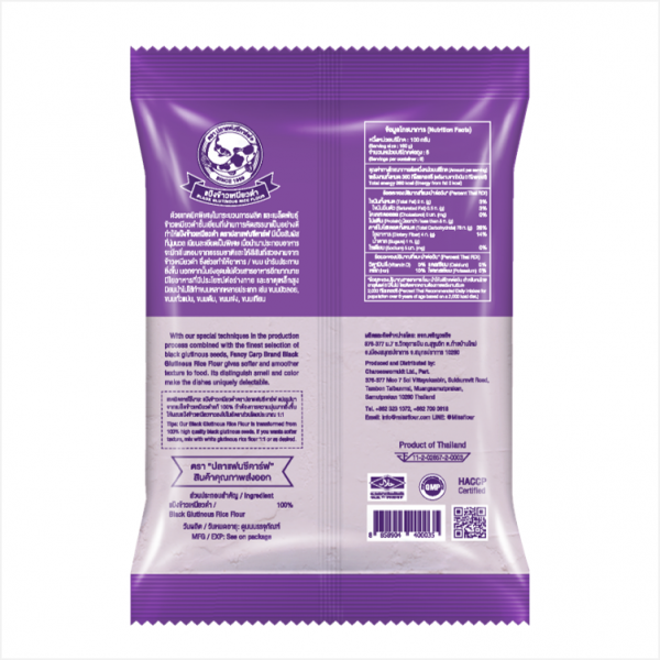 แป้งข้าวเหนียวดำ