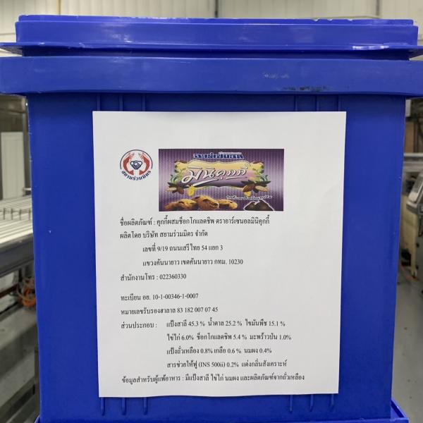 (ARSENAL®) MINI COOKIES WITH CHOCOLATE CHIP