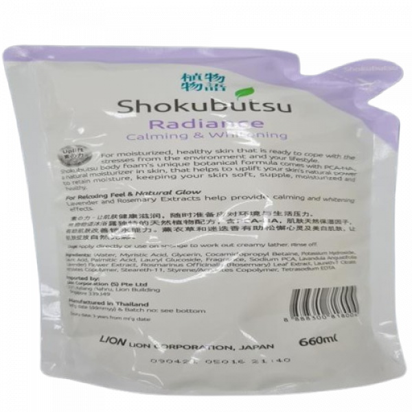 สบู่เหลวอาบน้ำ โชกุบุสซึ เรเดี๊ยน (คาร์มมิ่ง แอนด์ ไวท์เทนนิ่ง) 200 มล., 900 มล., 600 มล., 660 มล. (สิงคโปร์)