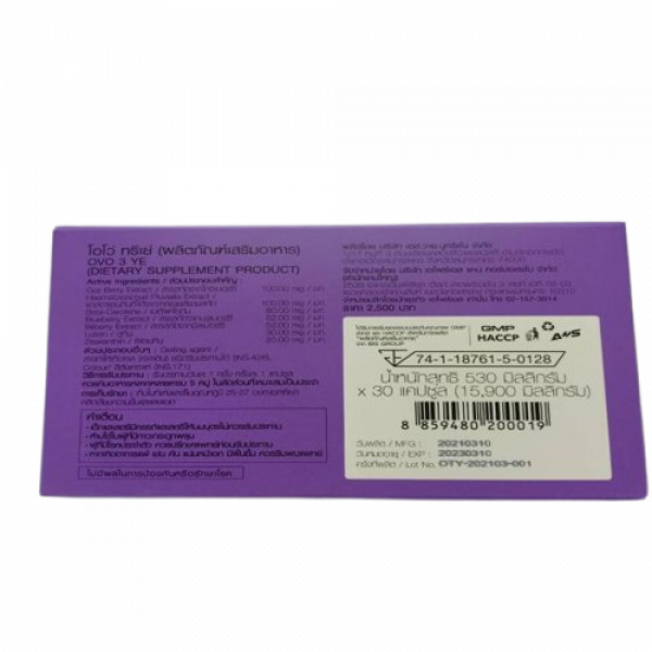 ผลิตภัณฑ์เสริมอาหาร โอโว่ ทรีเย่