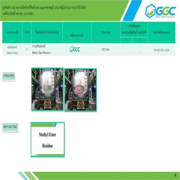 Methyl Ester Residue
