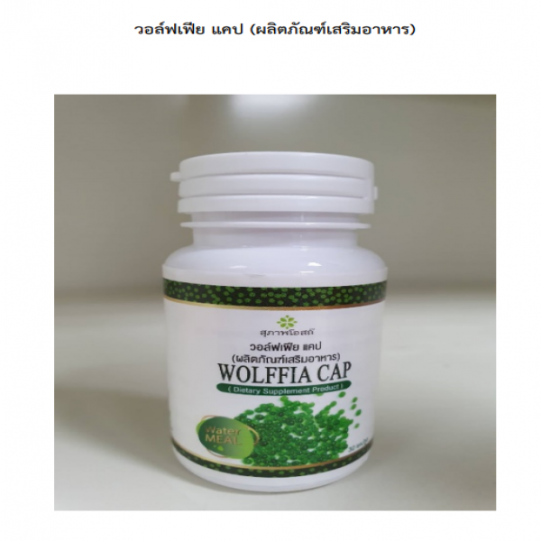 Wolffia Cap (Dietary Supplement Product) (Supap Osod TM)