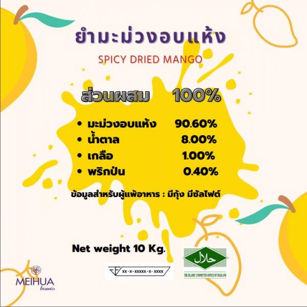 SPICY DRIED MANGO