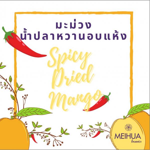 มะม่วงน้ำปลาหวานอบแห้ง