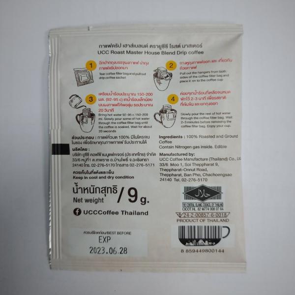 กาแฟดริป เฮาส์เบลนด์ (45 g.)