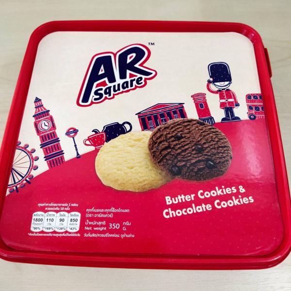 Butter Cookies and Chocolate Cookies (AR Square®)