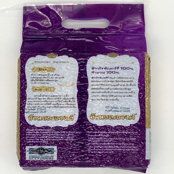 ข้าวไรซ์เบอร์รี่ 100%