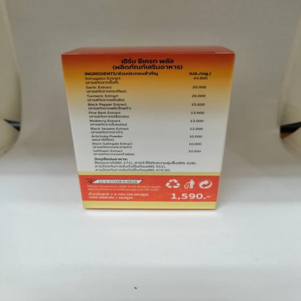 เฮิร์บ ซีเครท พลัส