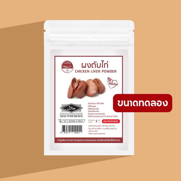 CHICKEN LIVER POWDER