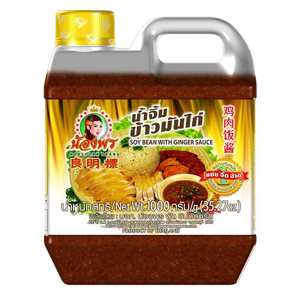 น้ำจิ้มข้าวมันไก่