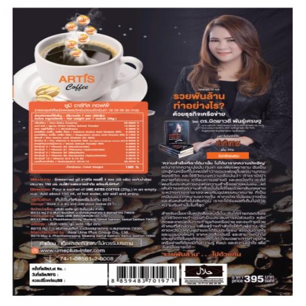 UME ARTIS COFFEE