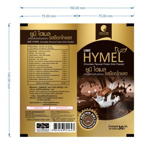 ยูมี ไฮเมล