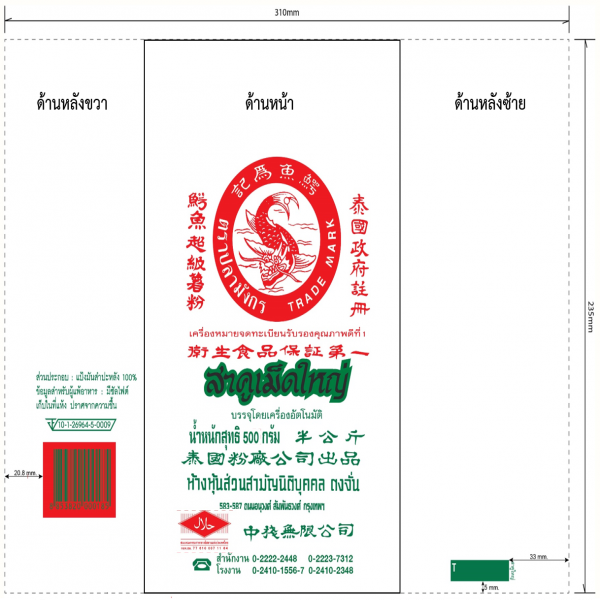 Large Tapioca Pearls