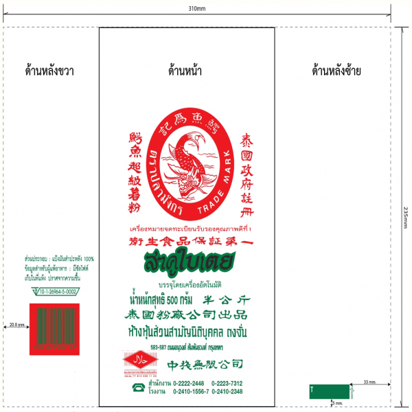 Pandanus Tapioca Pearls