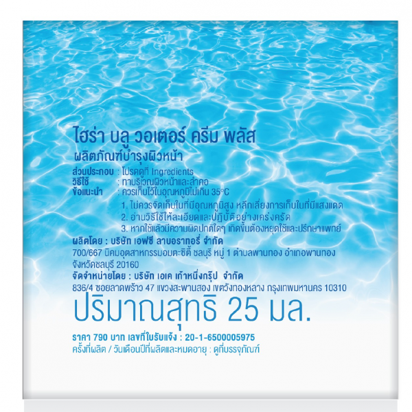 HIRA BLUE WATER CREAM PLUS