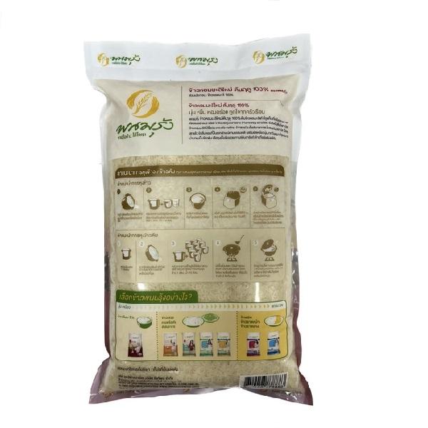 ข้าวหอมมะลิใหม่ ต้นฤดู 100%