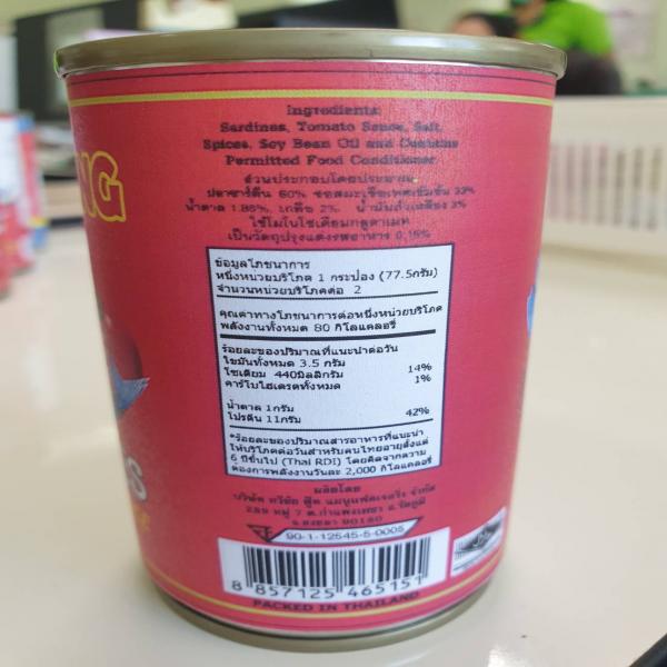 ปลาซาร์ดีนในซอสมะเขือเทศ