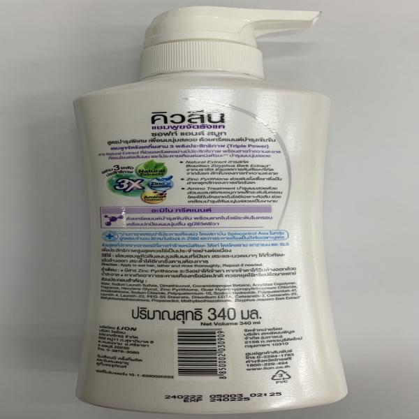 แชมพูขจัดรังแค คิวลีน ซอฟท์ แอนด์ สมูท 340 มล., 170 มล., 70 มล.,