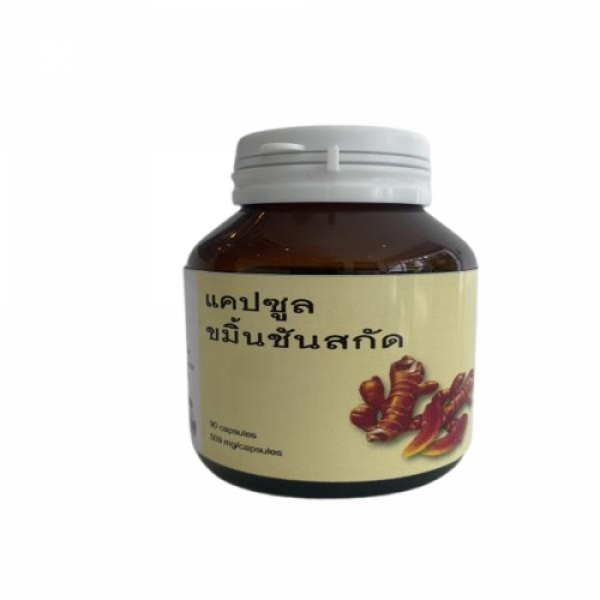 แคปซูลขมิ้นชันสกัด