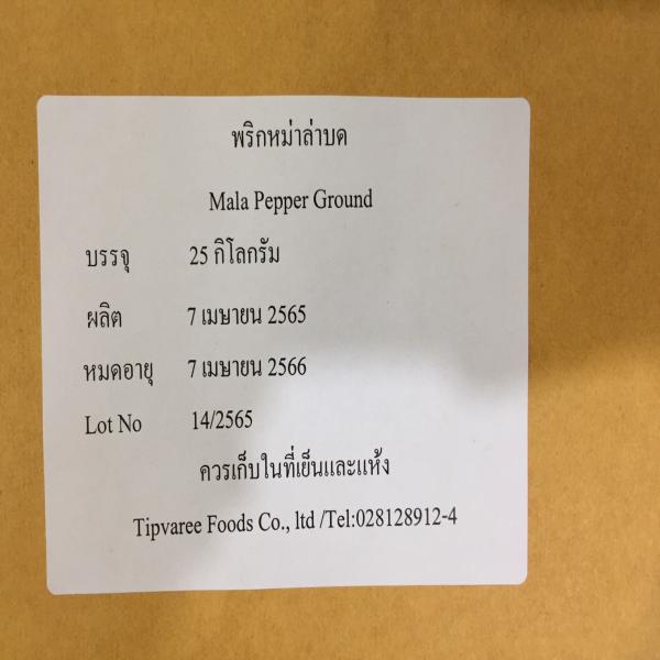 พริกหมาล่า